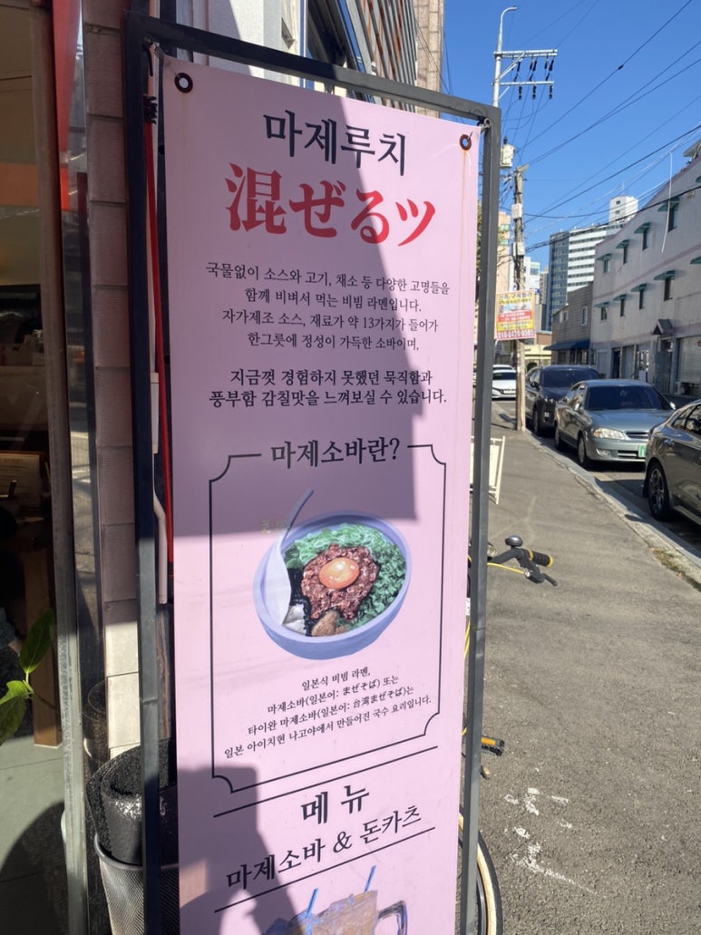 마제루치 이미지