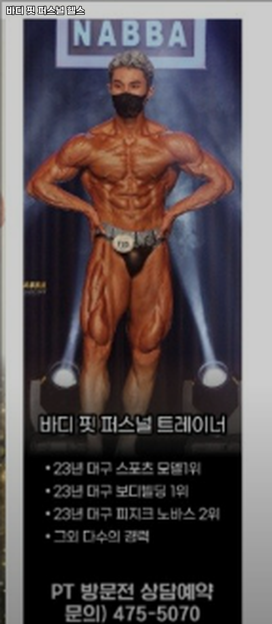 바디핏퍼스널 이미지