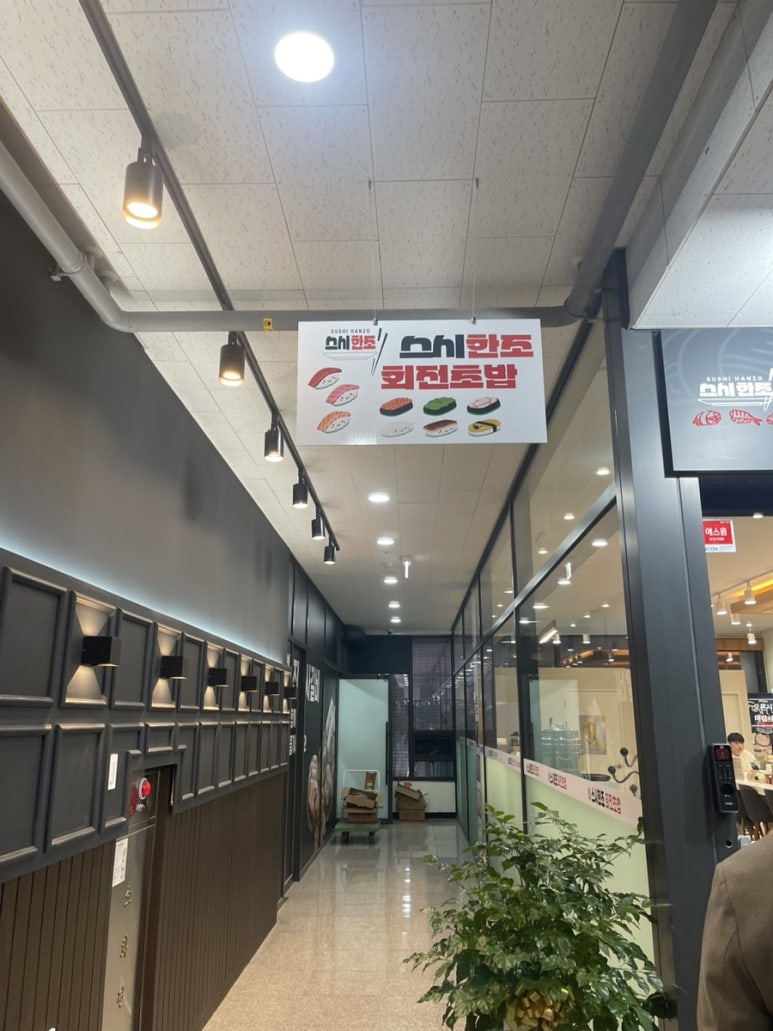 스시한조 이미지
