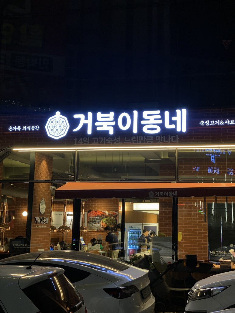 거북이동네 민락점 이미지
