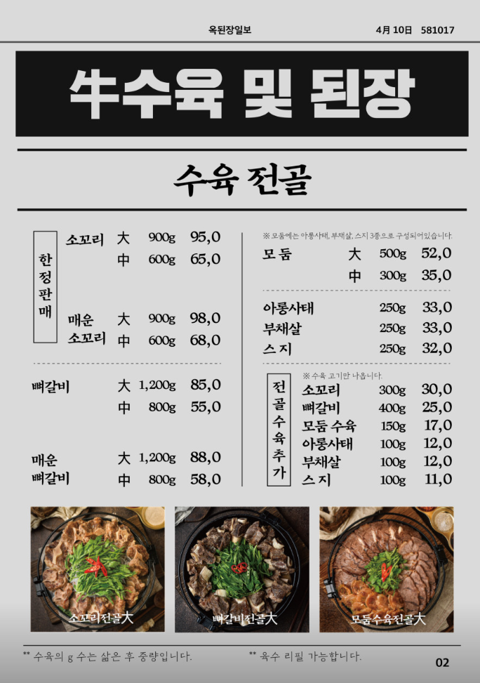 옥된장 안성공도점 이미지
