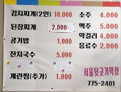 서울뒷고기.막창 이미지