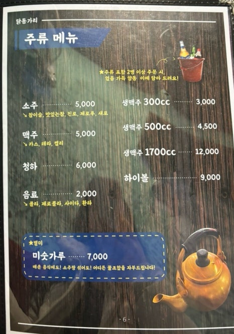골뱅이엔해물닭발찜 이미지