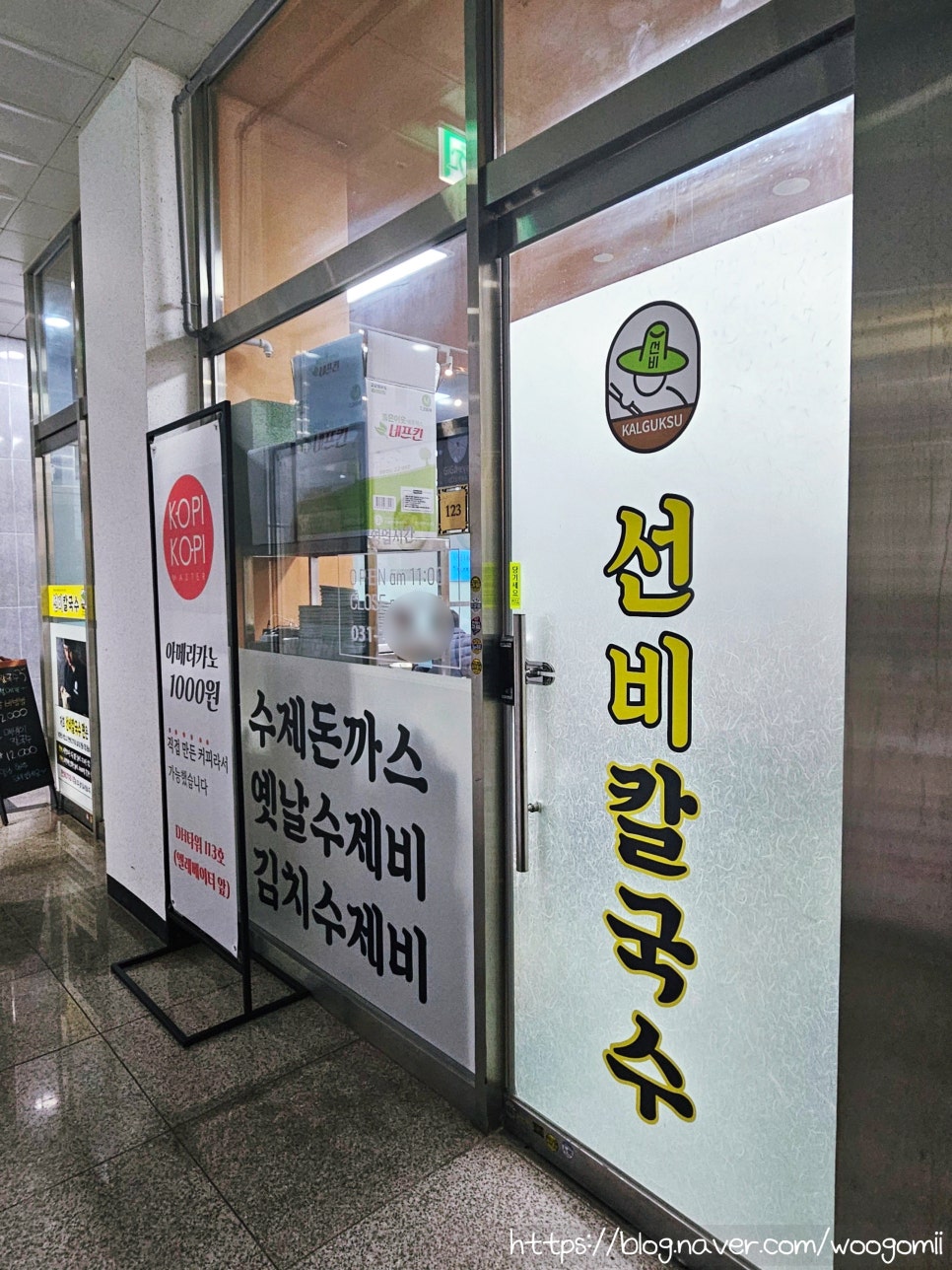 선비칼국수고색점 이미지