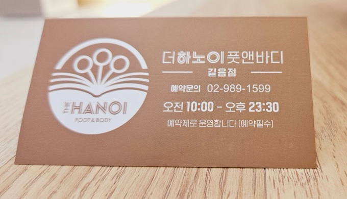 더하노이풋앤바디길음점 이미지