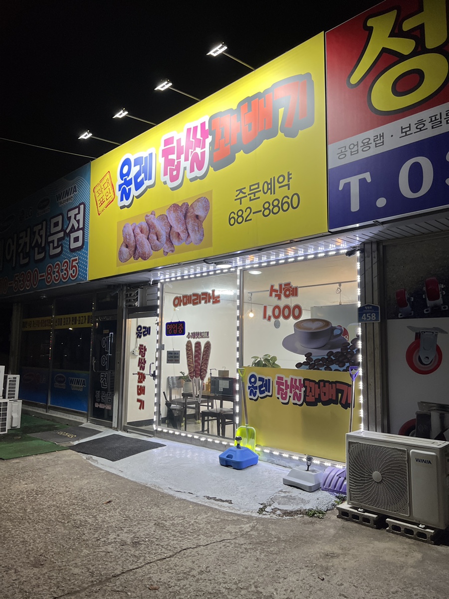 올레찹쌀꽈배기 이미지