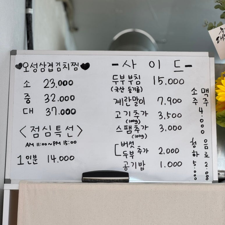 오성삼겹김치찜 이미지