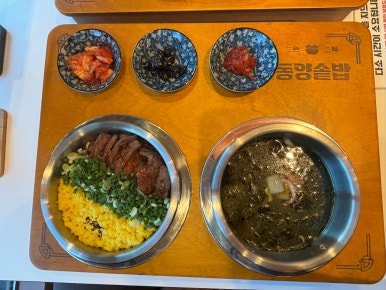 동양솥밥 서산점 이미지