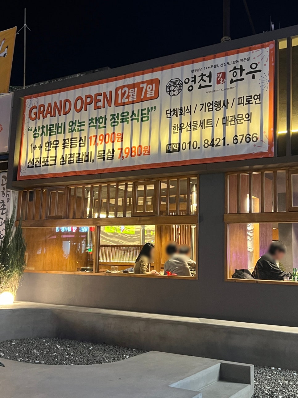 영천명화한우 이미지