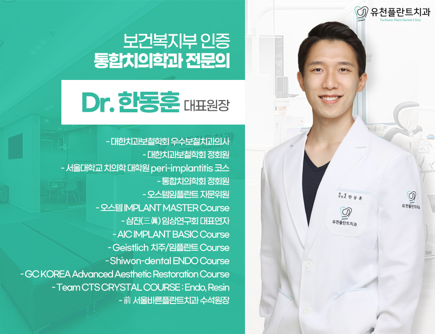 유천플란트치과 이미지