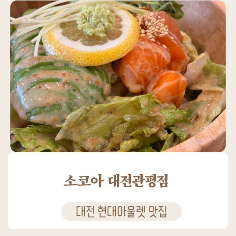 소코아 관평점 이미지