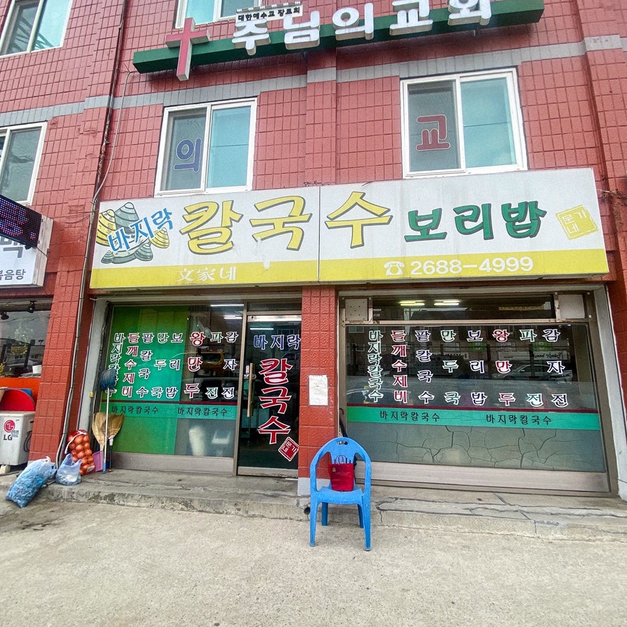 문가네칼국수 이미지