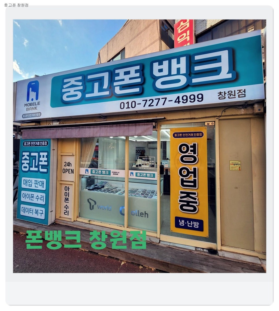 중고폰뱅크 이미지