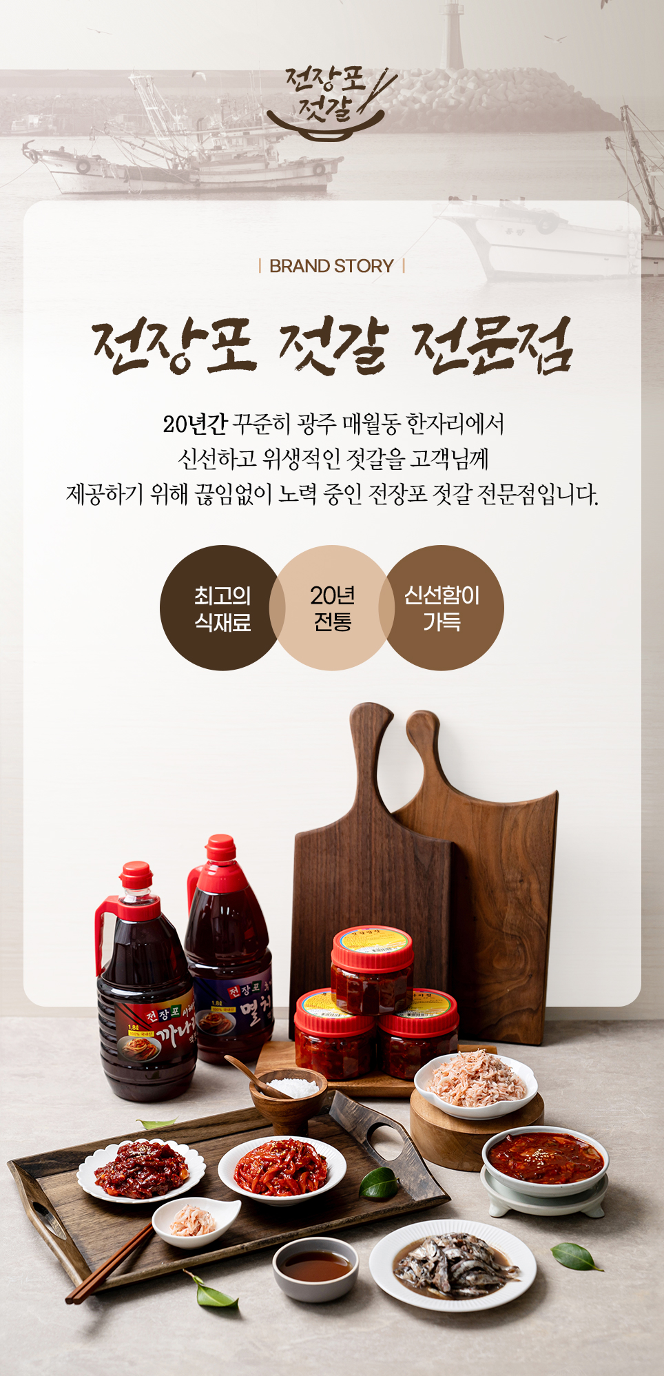 전장포 젓갈 전문점 이미지