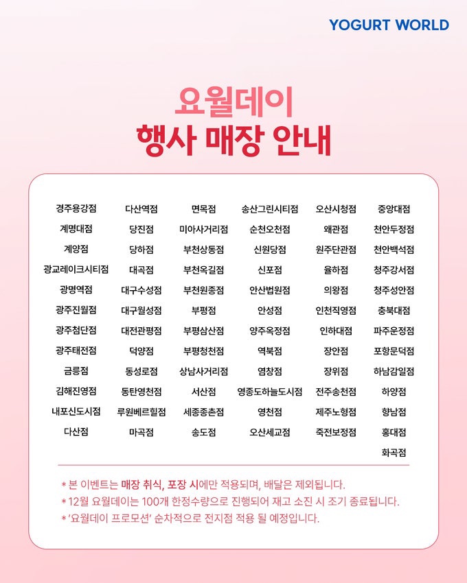요거트월드광주 이미지