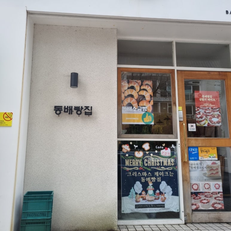 동배빵집 이미지