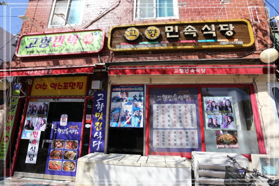 고향맛식당 이미지