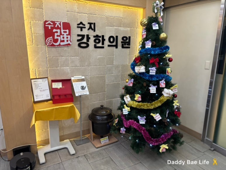 수지강한의원 이미지