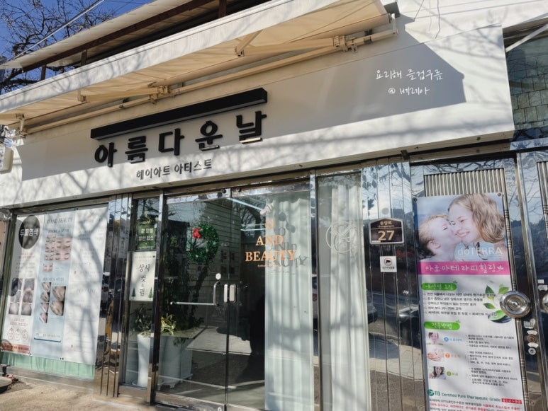 아름다운눈썹앤헤어 이미지