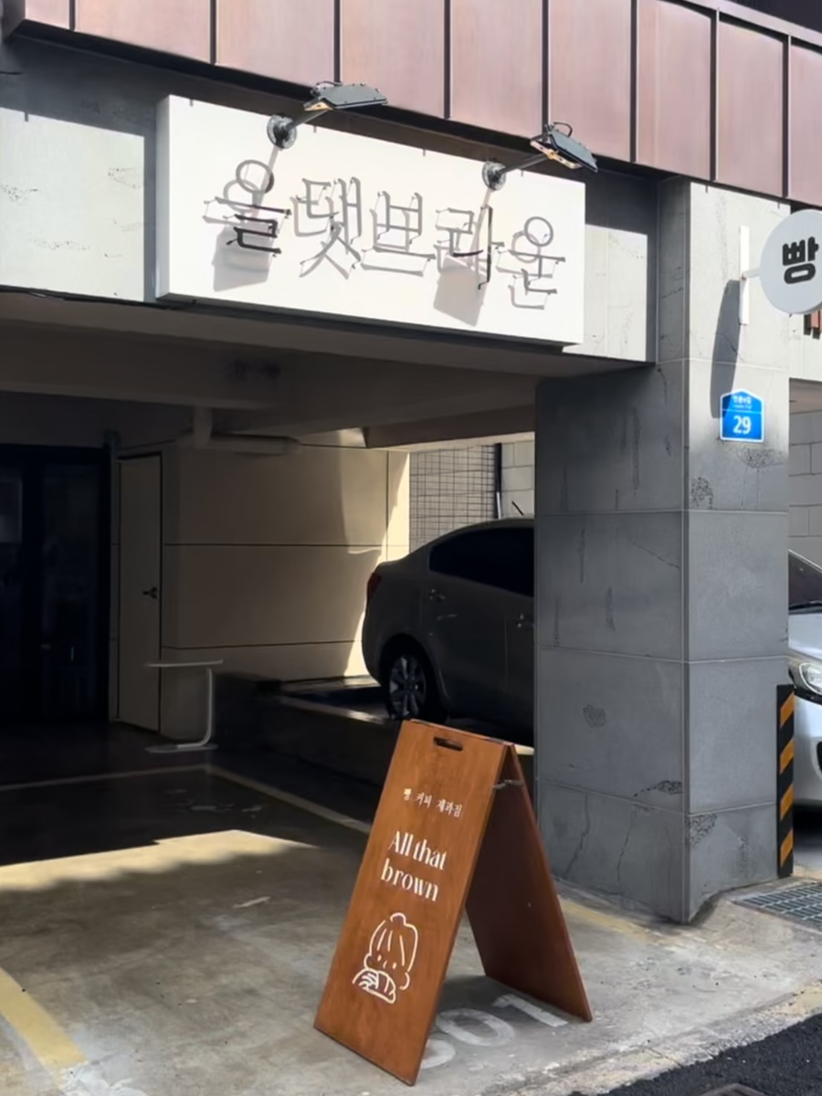 올댓브라운 이미지