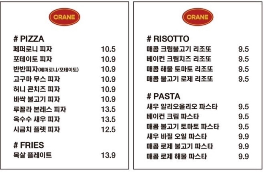 크레인파스타 탕정직영점 이미지