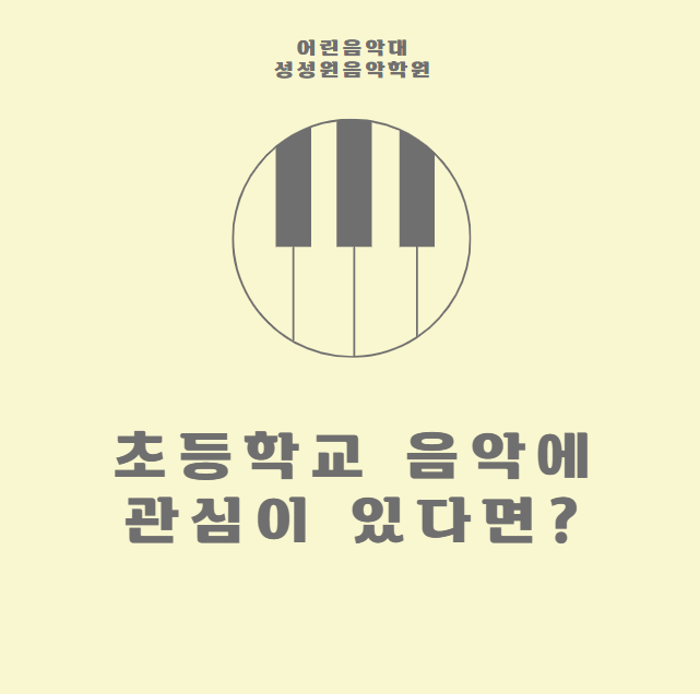 어린음악대성성원음악학원 이미지