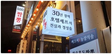 신세계짬뽕 이미지