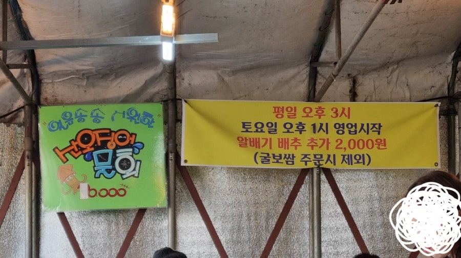 산오징어비빔，회 이미지