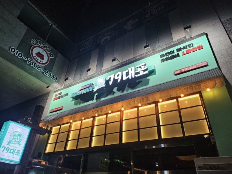 79대포김천신음점 이미지