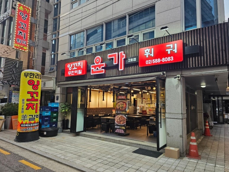 윤가양꼬치 훠궈(2호점) 이미지