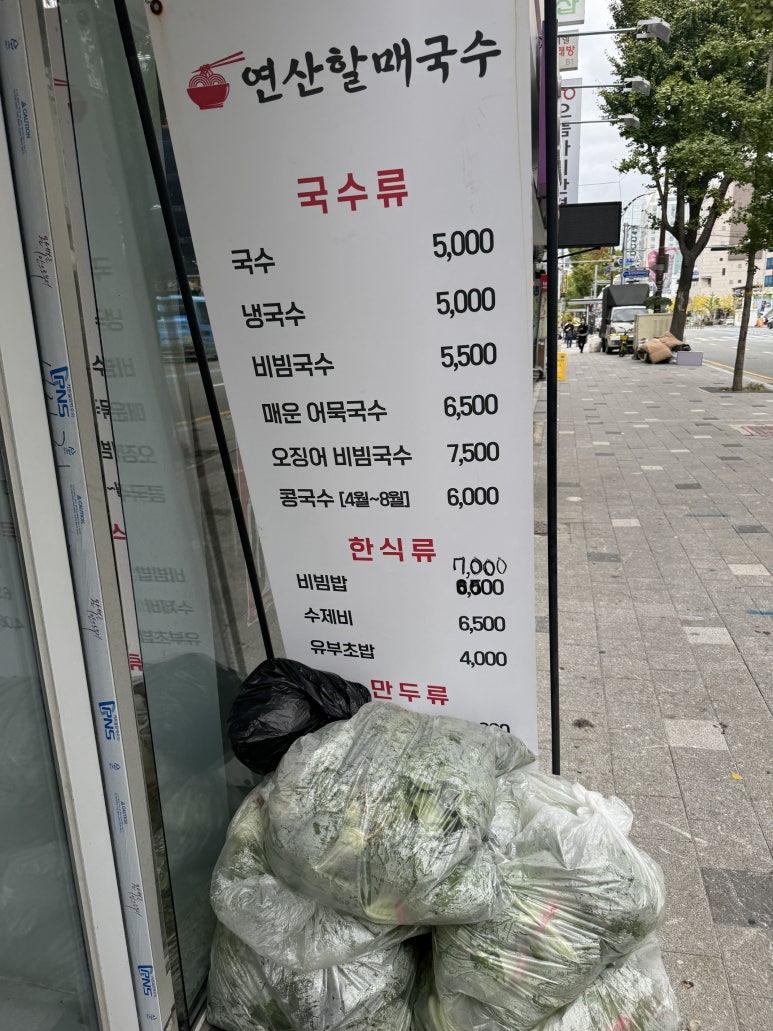 연산할매국수 이미지