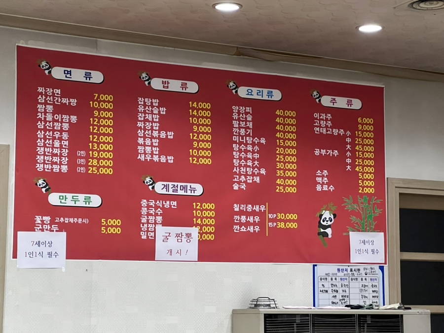영인산중화요리 이미지
