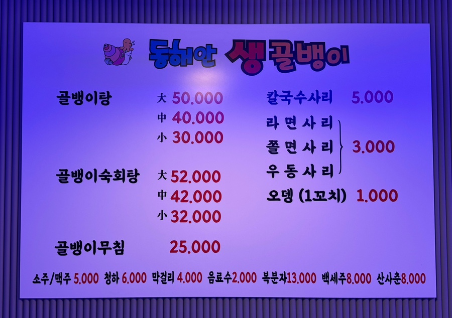 동해안생골뱅이 이미지