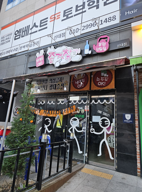 즐겨찾기 신대점 대표 사진