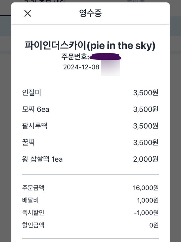 영진떡집 이미지