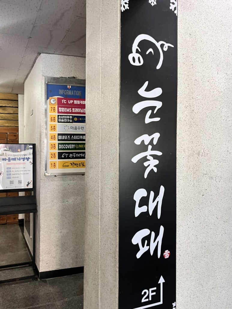 눈꽃대패창원대방점 이미지