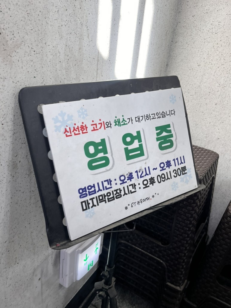 눈꽃대패창원대방점 이미지