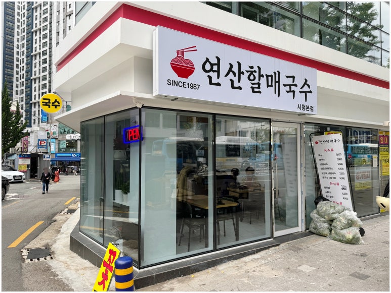 연산할매국수 이미지