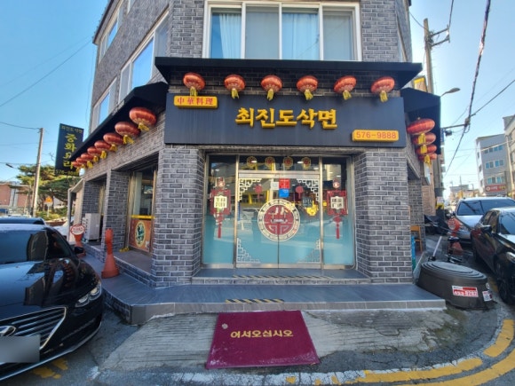 최진도삭면 이미지