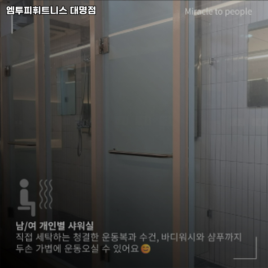 엠투피휘트니스대명점 이미지