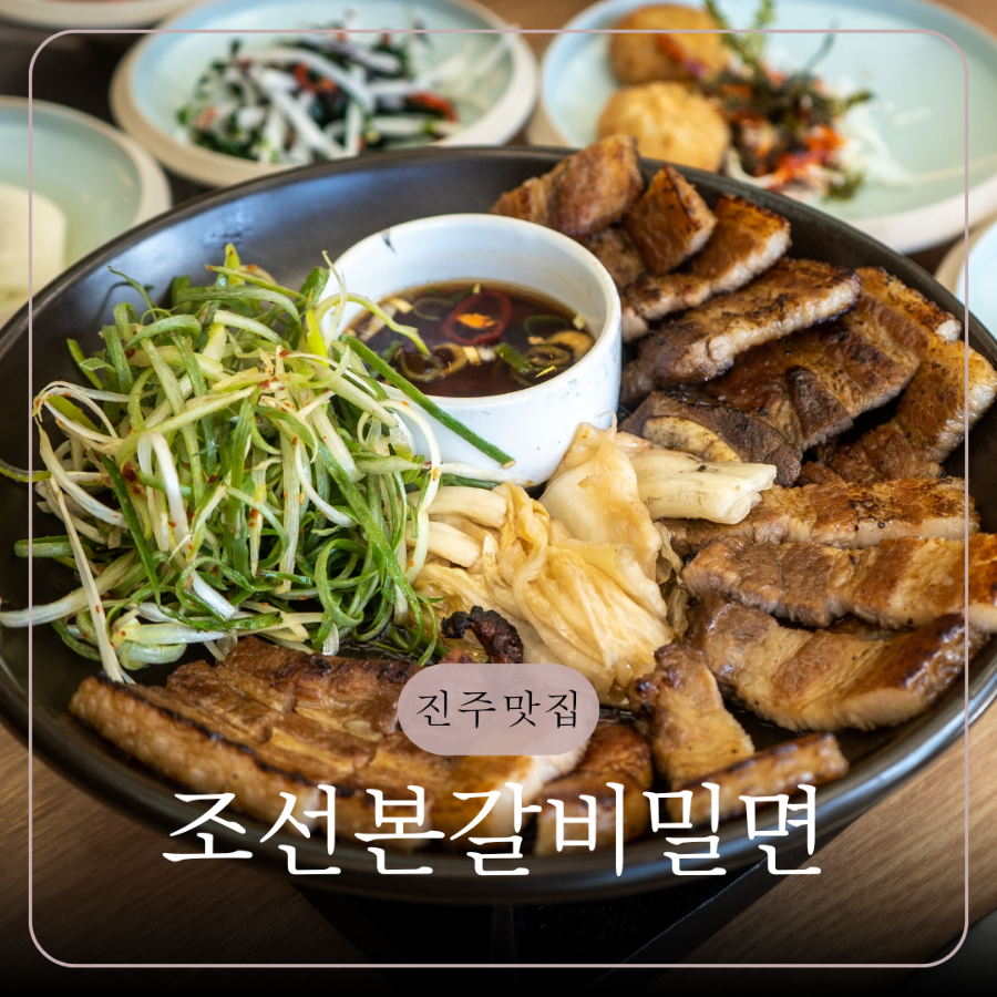 조선본갈비밀면 이미지