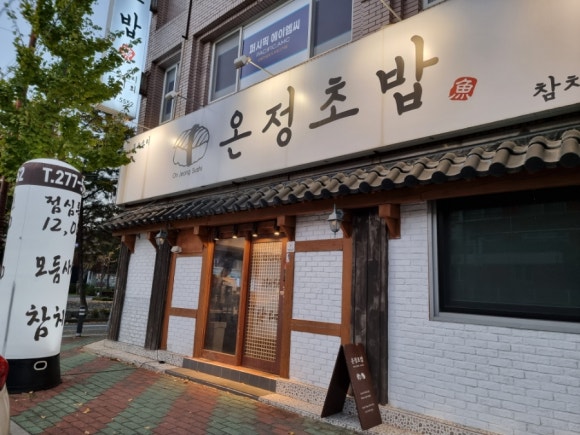 온정초밥 이미지