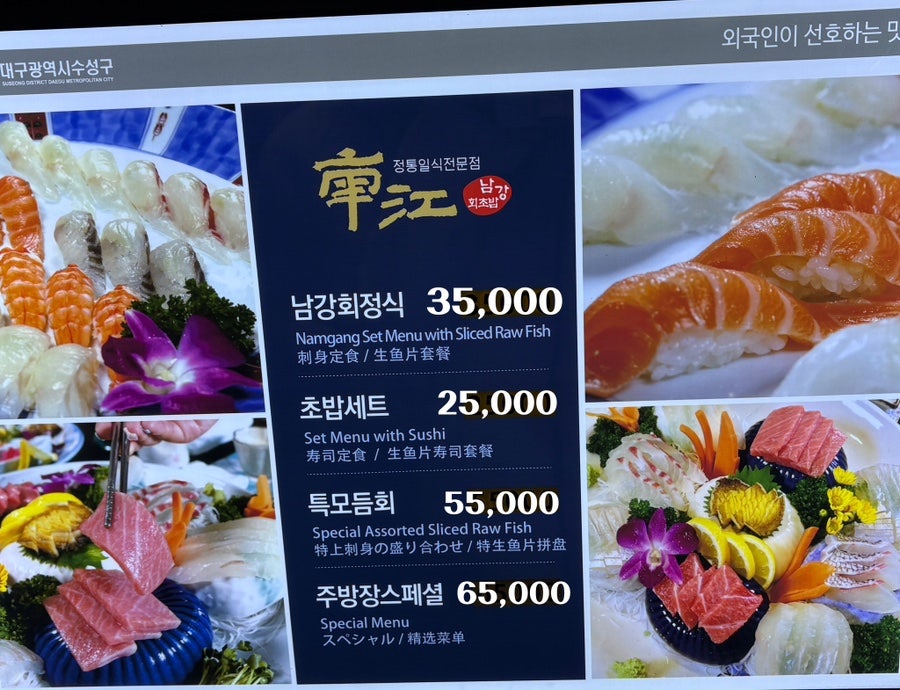 남강회초밥 이미지