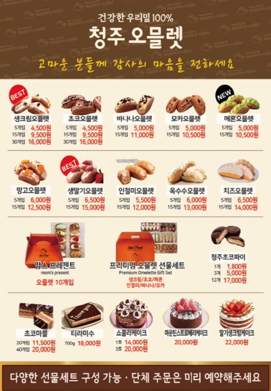 맘스케익청주오믈렛 이미지