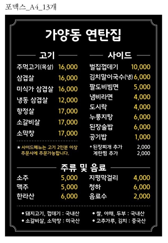 가양동연탄집 이미지