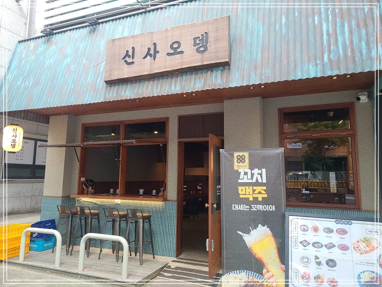 신사오뎅 이미지