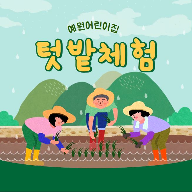 예원어린이집 이미지
