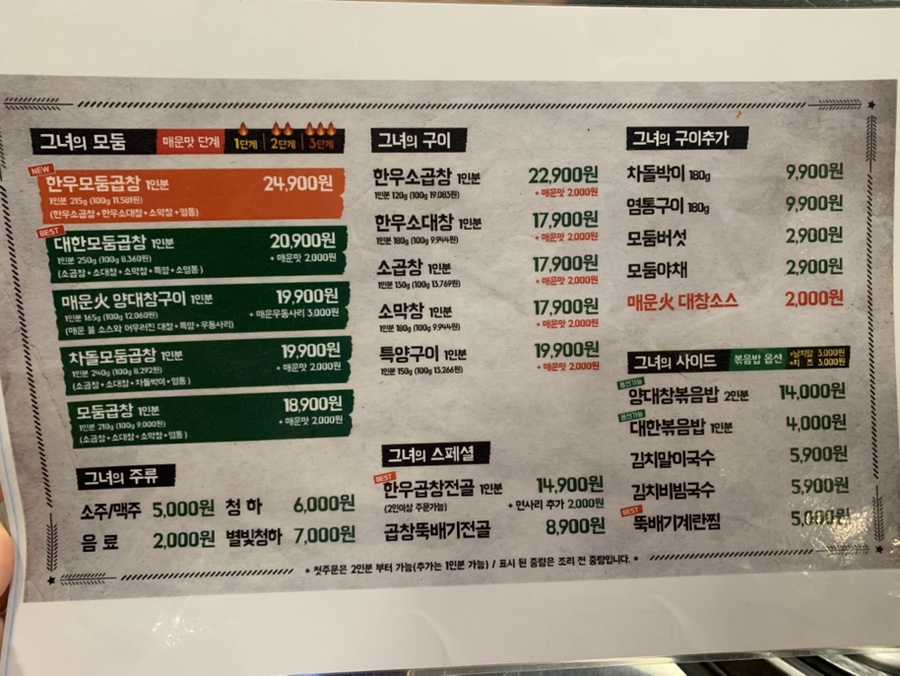 군자 대한곱창. 광주문흥점. 이미지