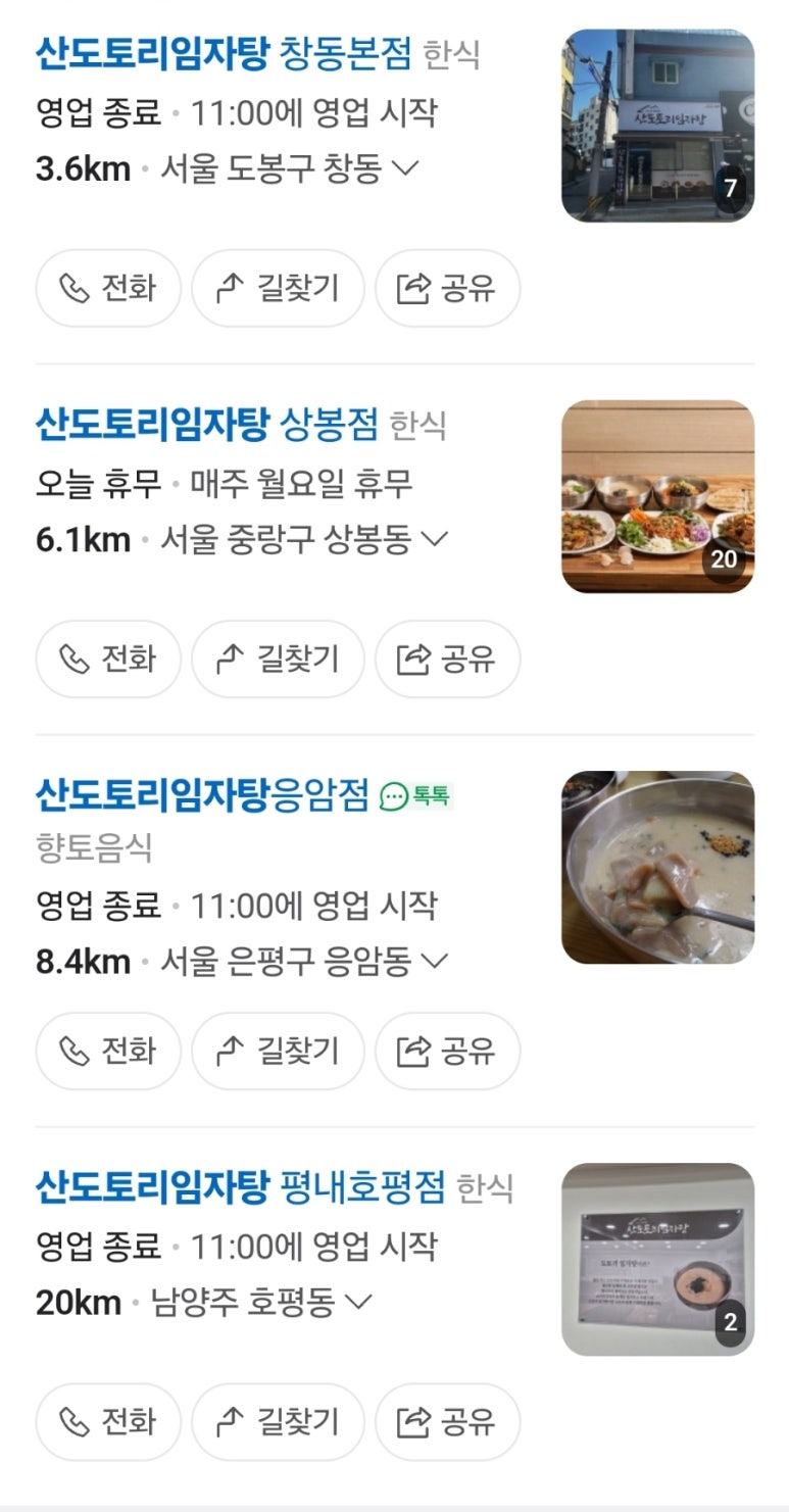 산도토리 임자탕 이미지