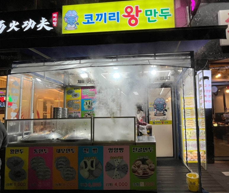 코끼리왕만두 이미지